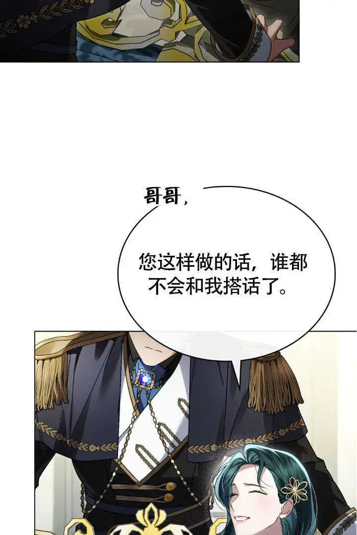 漫画《上流社会》第37话第61张图