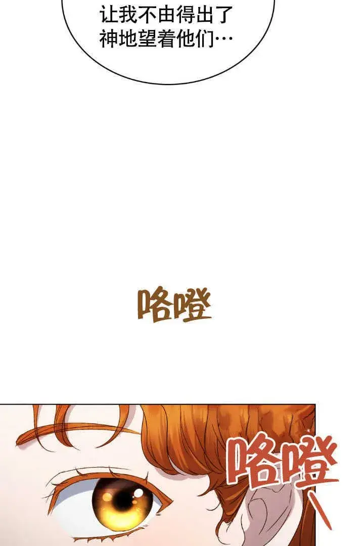 漫画《上流社会》第37话第68张图