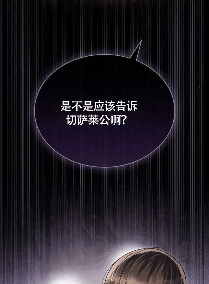 漫画《上流社会》第37话第7张图