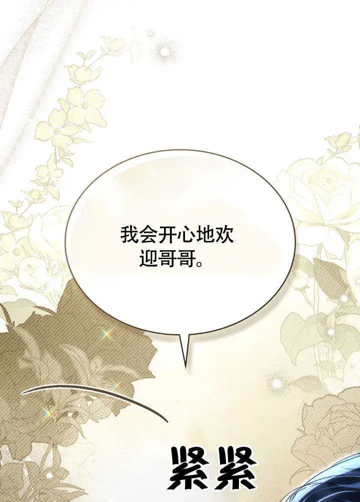 漫画《上流社会》第37话第93张图