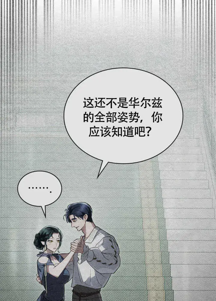 漫画《上流社会》第37话第96张图