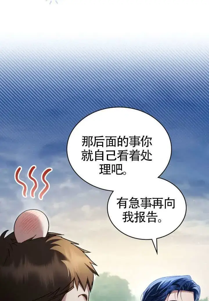 漫画《上流社会》第38话第60张图