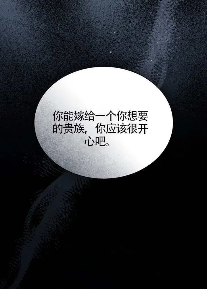 漫画《上流社会》第41话第85张图