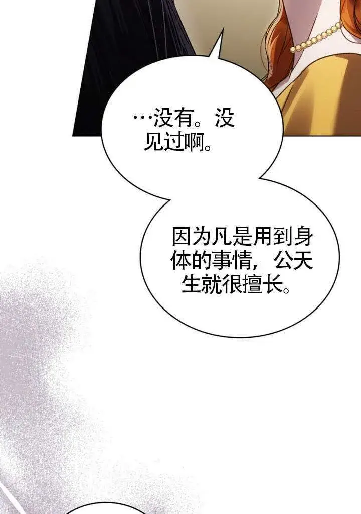 漫画《上流社会》第42话第30张图