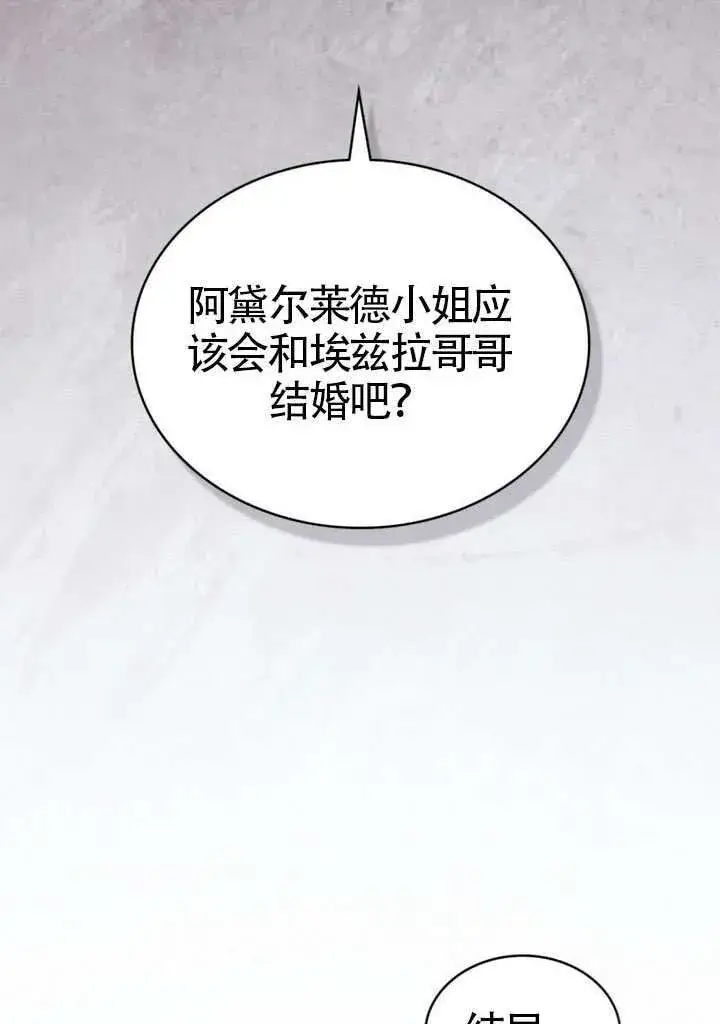 漫画《上流社会》第42话第44张图