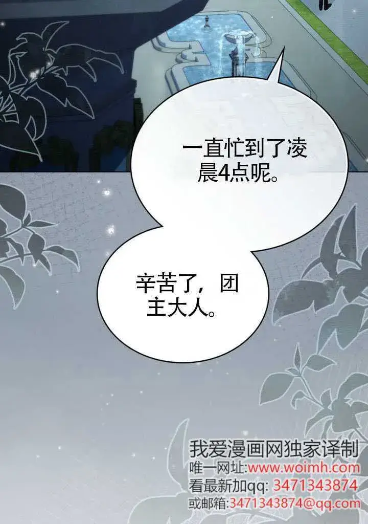 漫画《上流社会》第42话第48张图