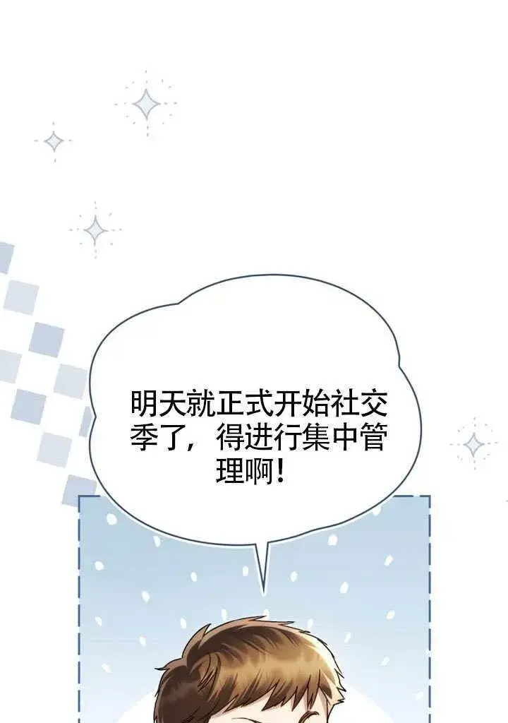 漫画《上流社会》第42话第54张图