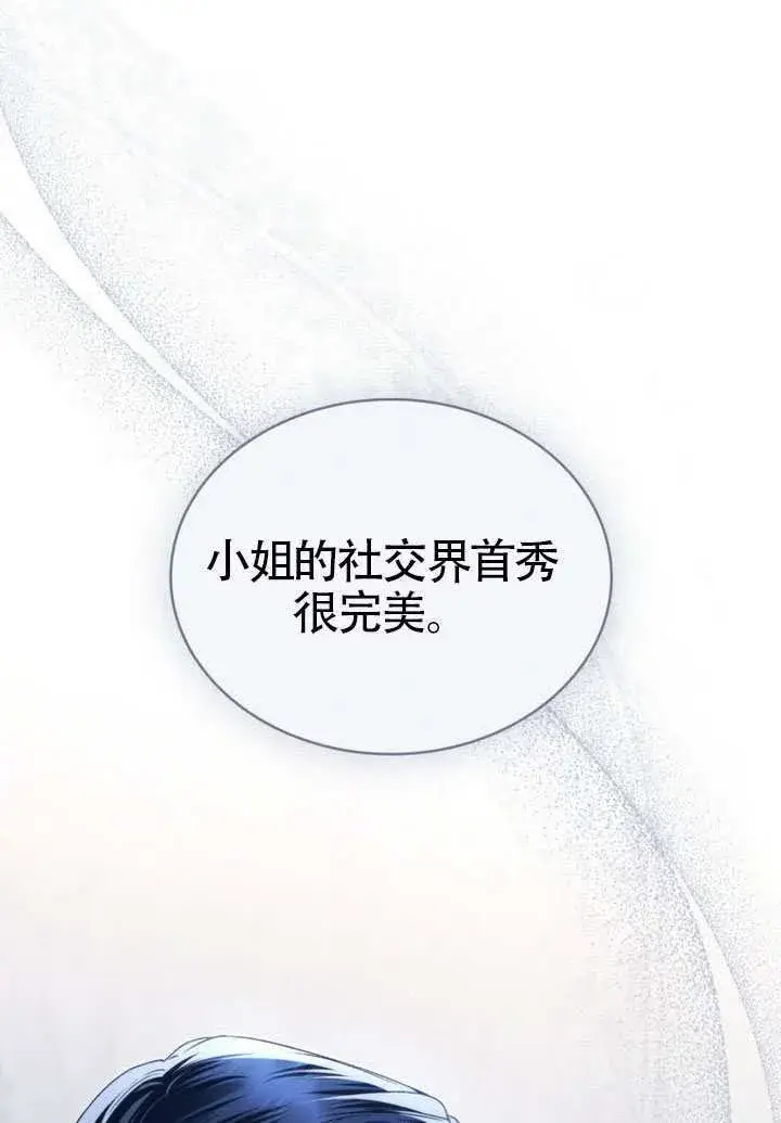 漫画《上流社会》第42话第67张图