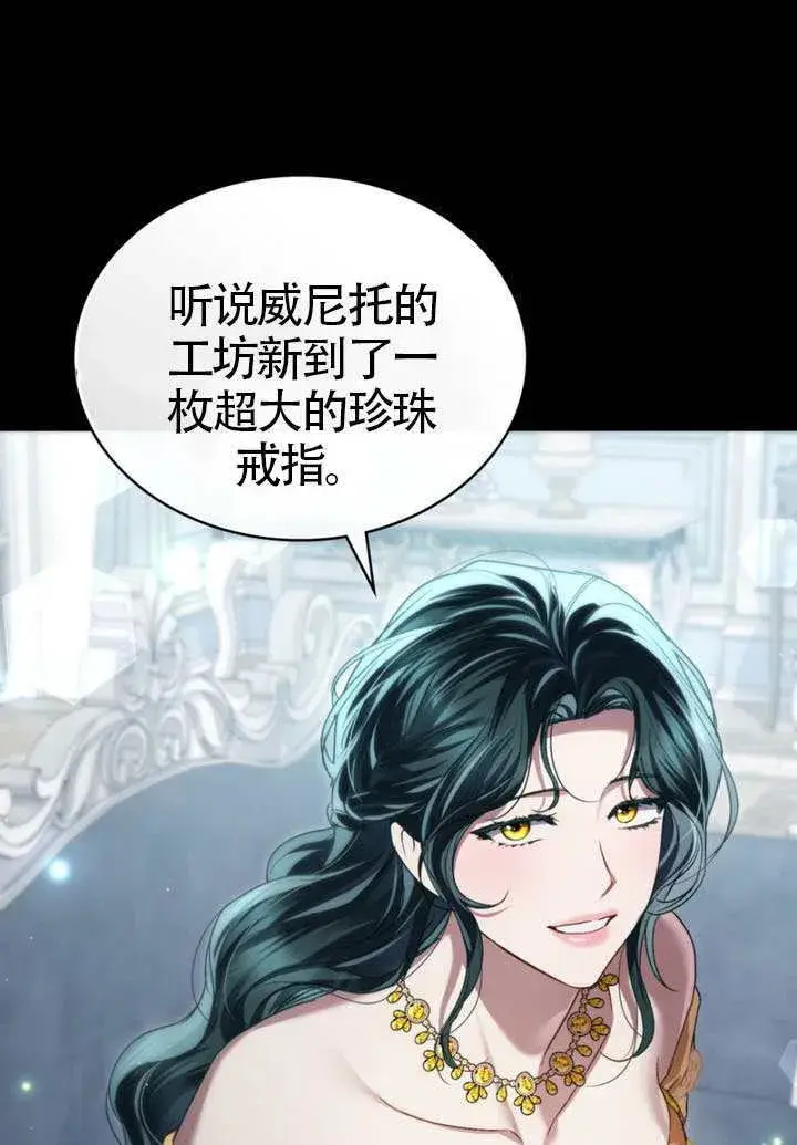 漫画《上流社会》第42话第77张图