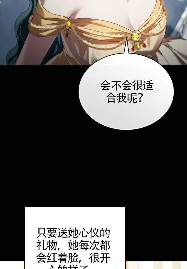 漫画《上流社会》第42话第78张图