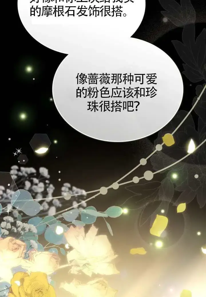 漫画《上流社会》第42话第80张图