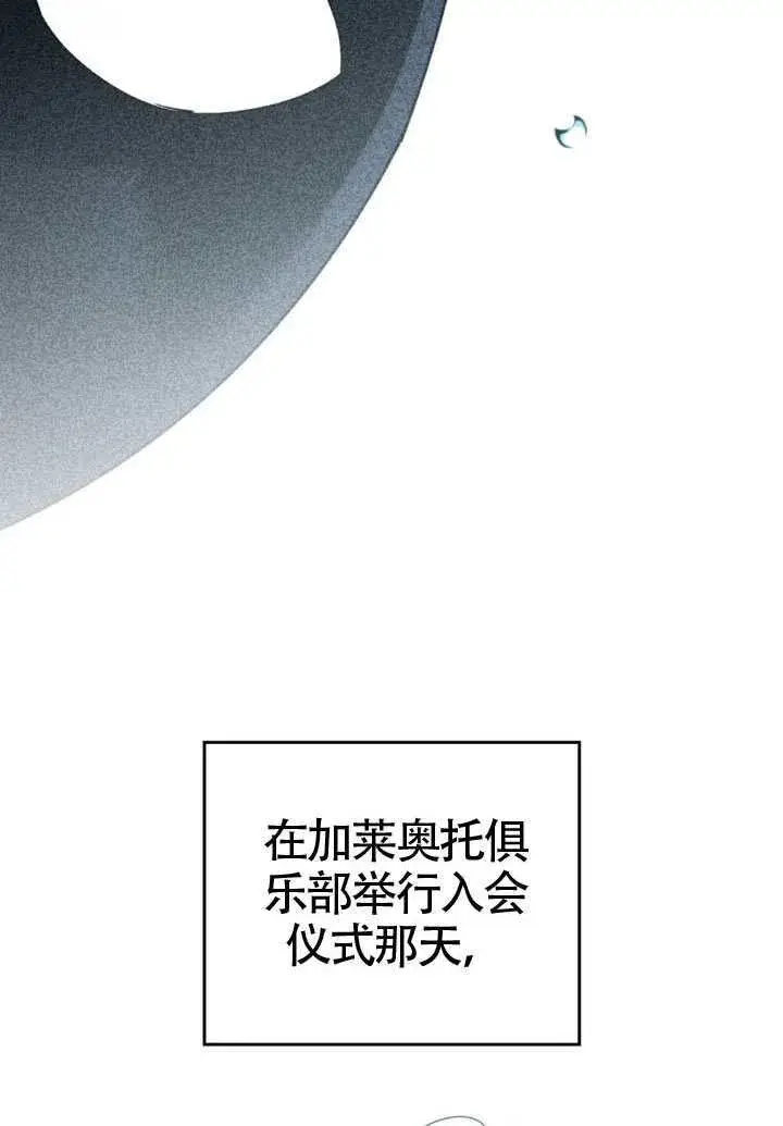 漫画《上流社会》第42话第97张图