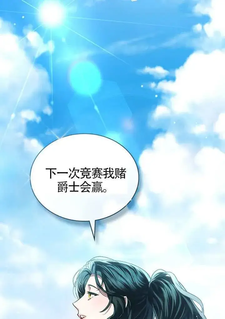 漫画《上流社会》第43话第105张图