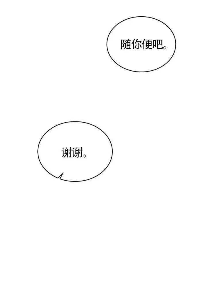 漫画《上流社会》第43话第39张图