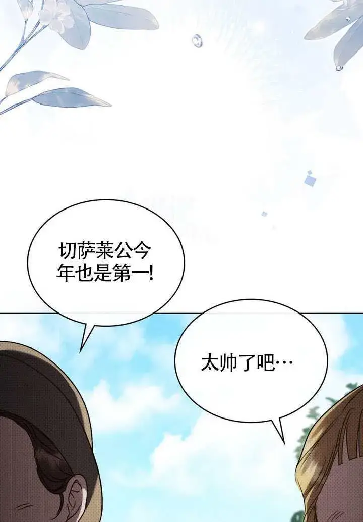 漫画《上流社会》第43话第69张图