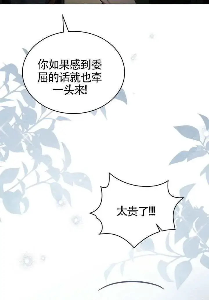 漫画《上流社会》第43话第72张图