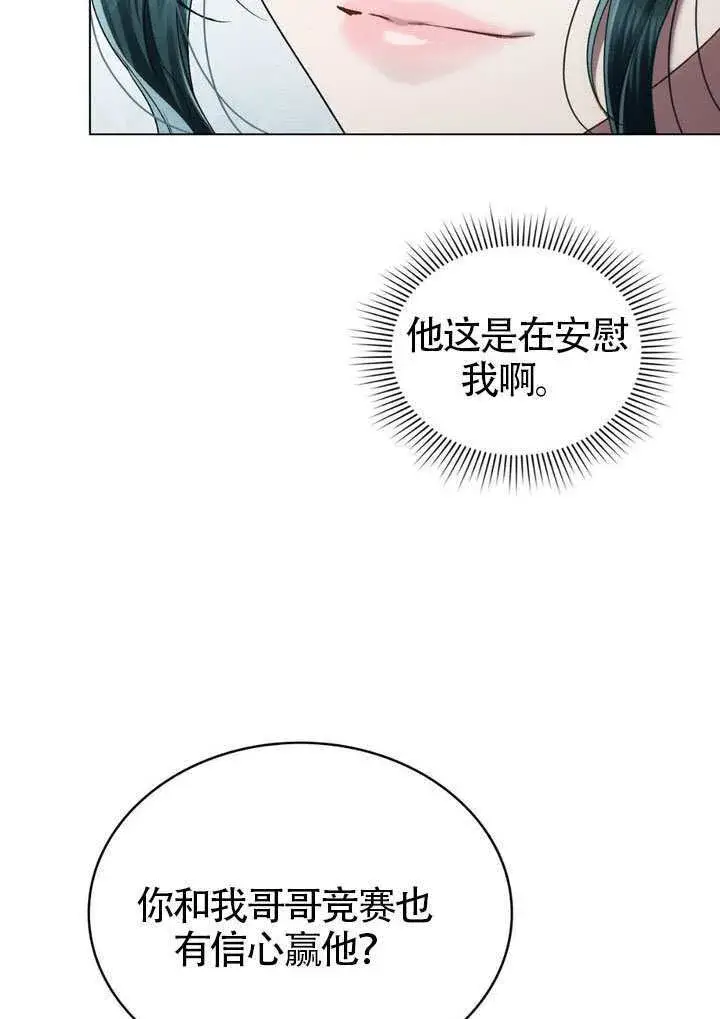 漫画《上流社会》第43话第88张图