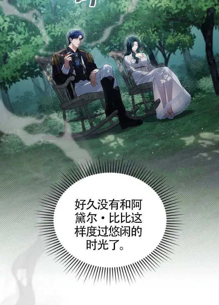 漫画《上流社会》第47话第27张图