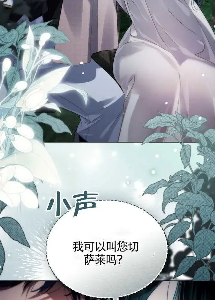 漫画《上流社会》第47话第69张图