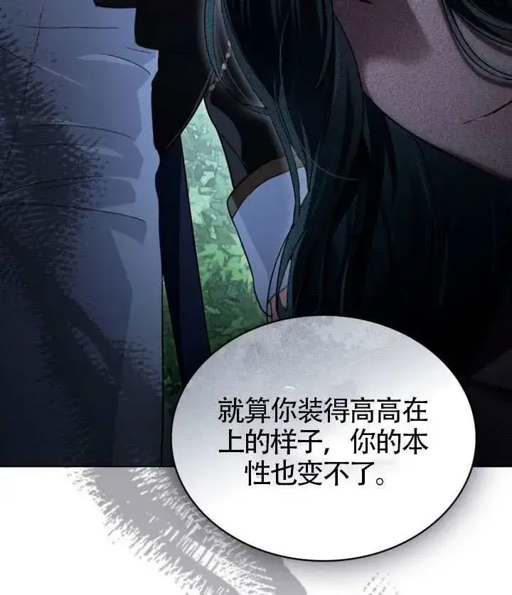 漫画《上流社会》第47话第83张图