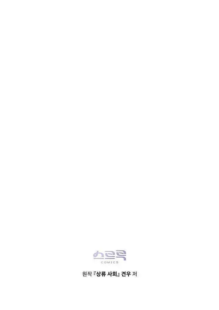 漫画《上流社会》第48话第100张图