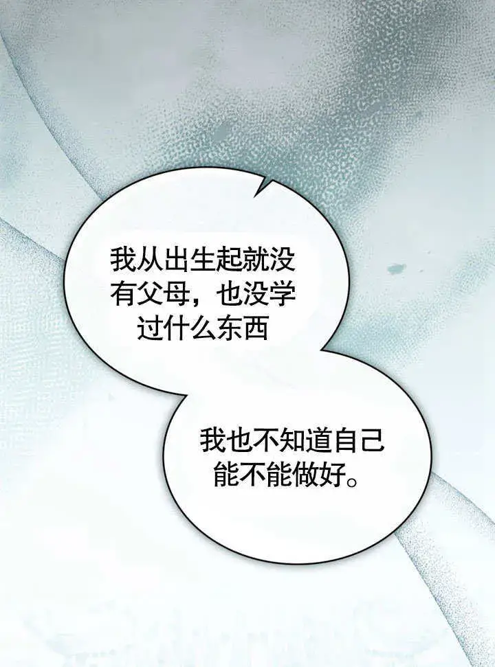 漫画《上流社会》第49话第73张图