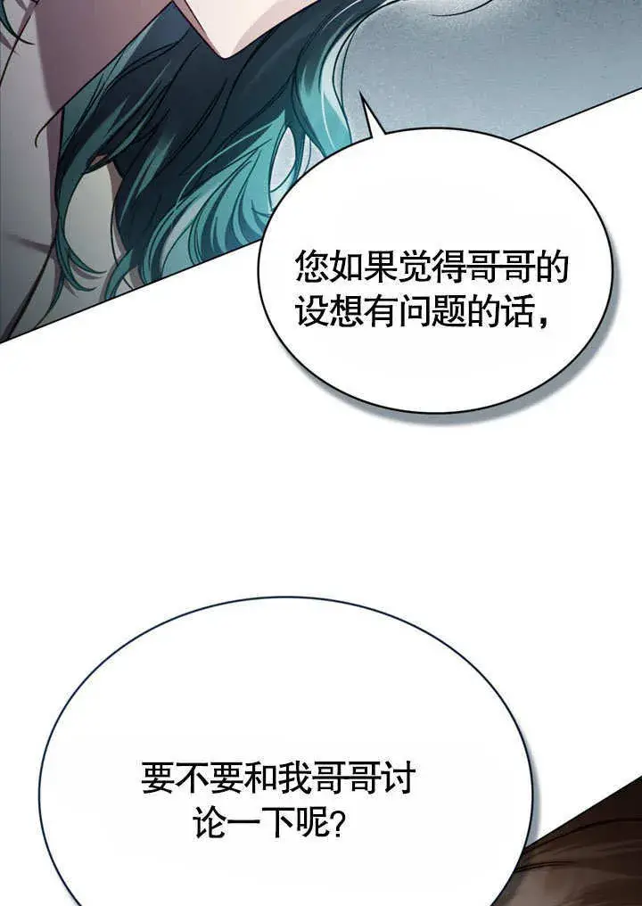 漫画《上流社会》第49话第85张图