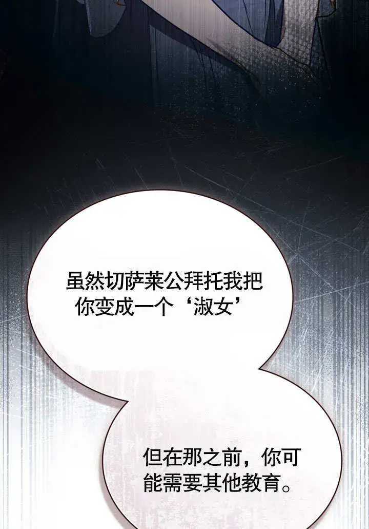 漫画《上流社会》第50话第53张图