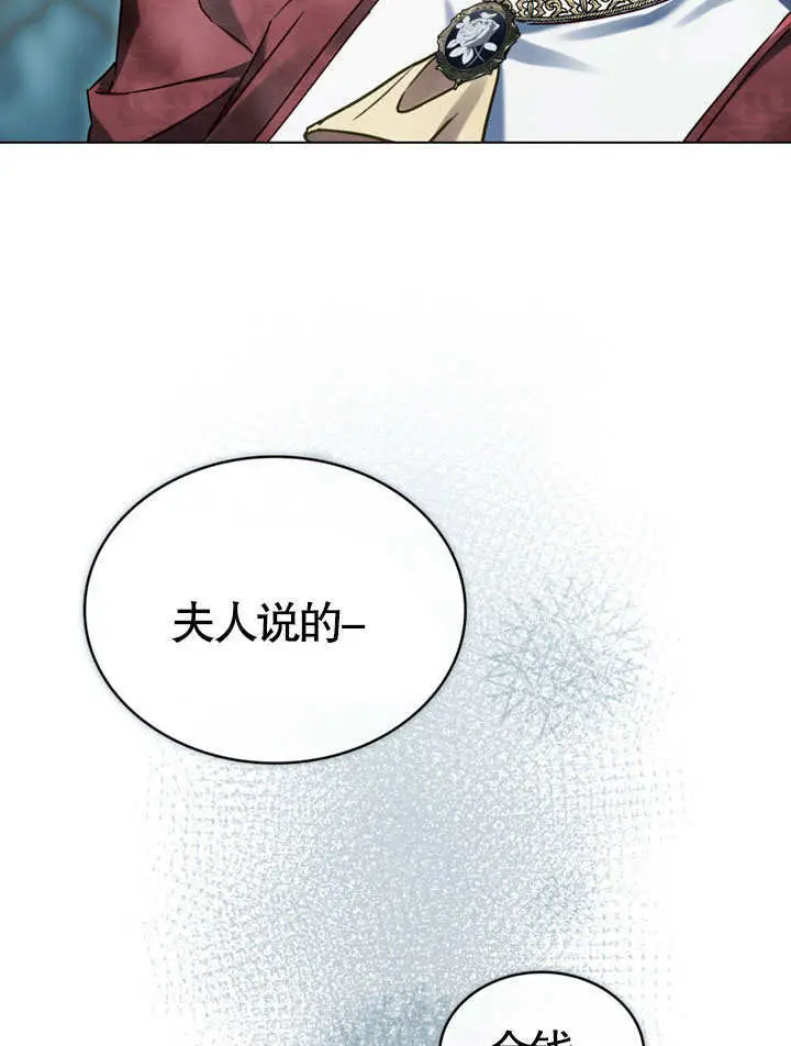 漫画《上流社会》第51话第74张图