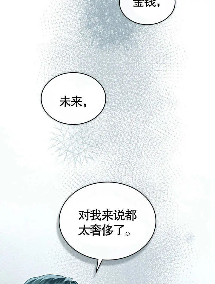 漫画《上流社会》第51话第75张图