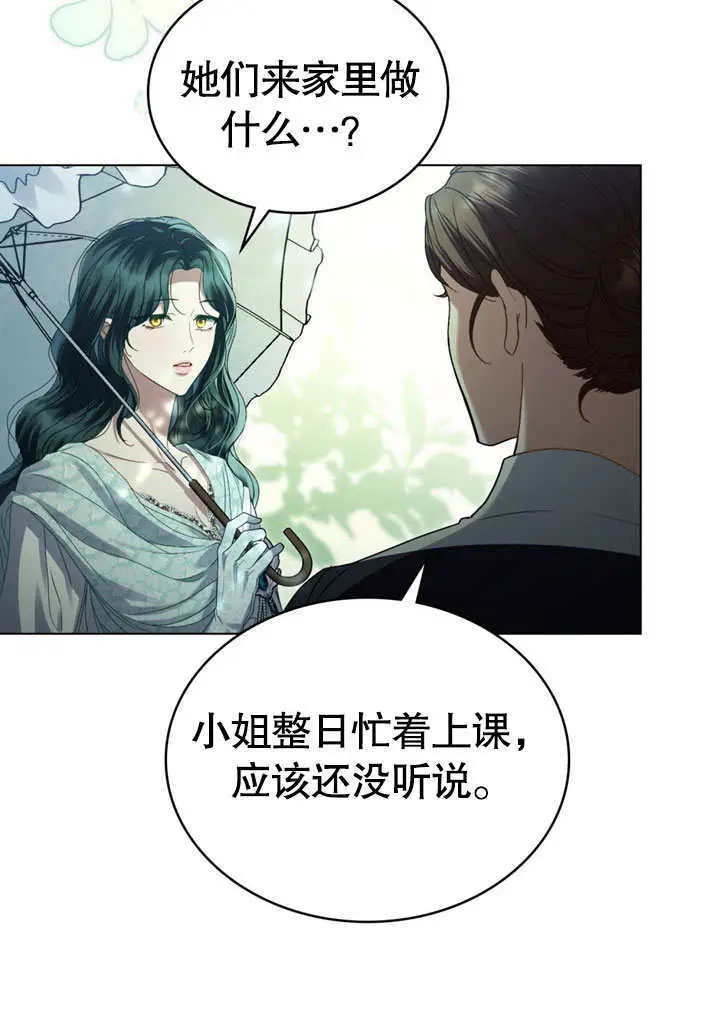 漫画《上流社会》第52话第25张图