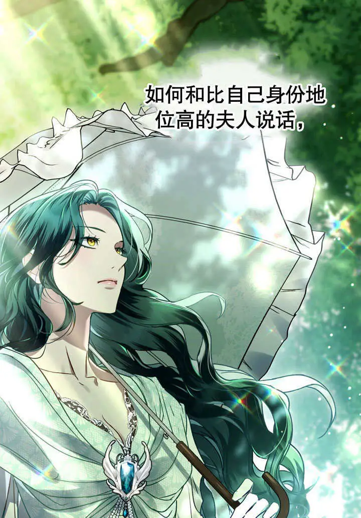 漫画《上流社会》第52话第6张图