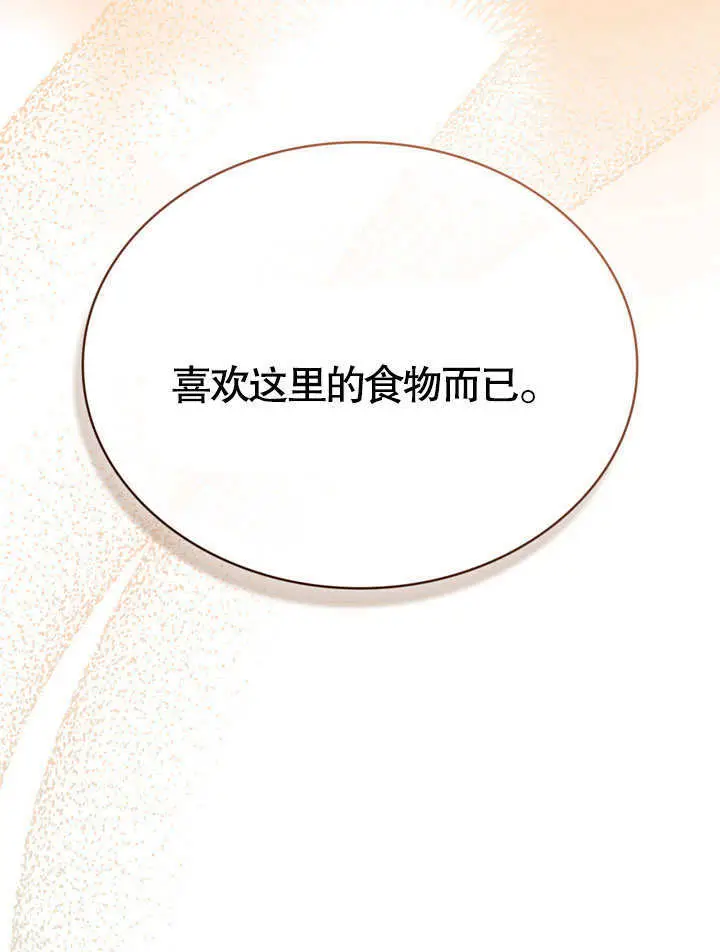 漫画《上流社会》第55话第72张图