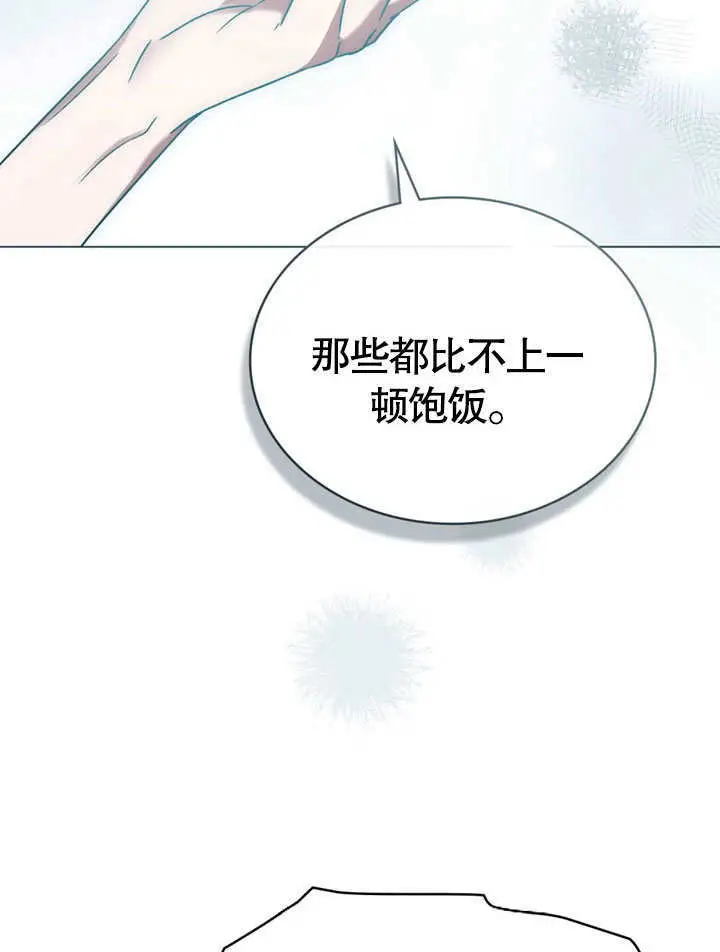 漫画《上流社会》第55话第80张图