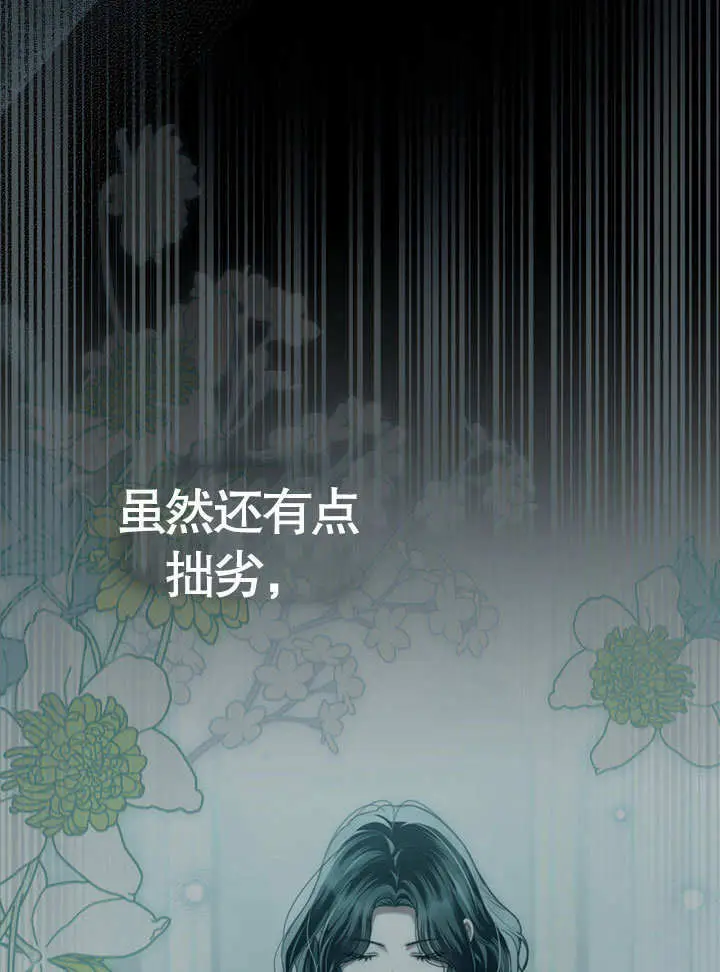 漫画《上流社会》第55话第97张图