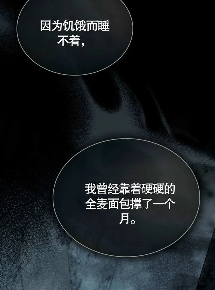 漫画《上流社会》第56话第85张图