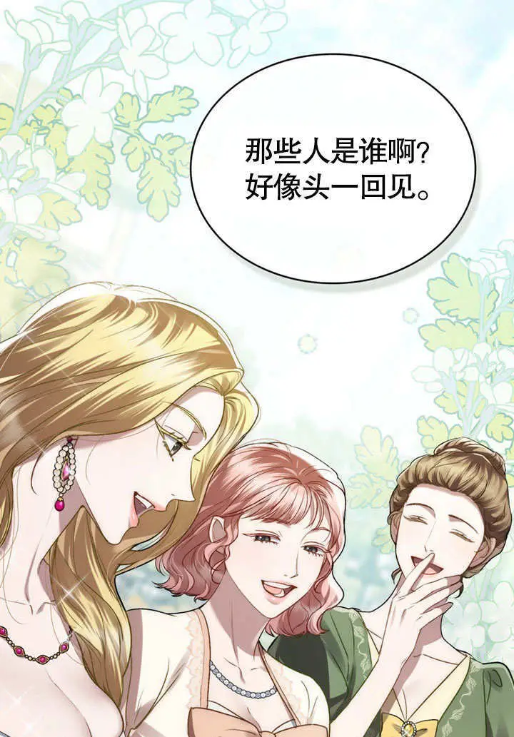 漫画《上流社会》第57话第23张图