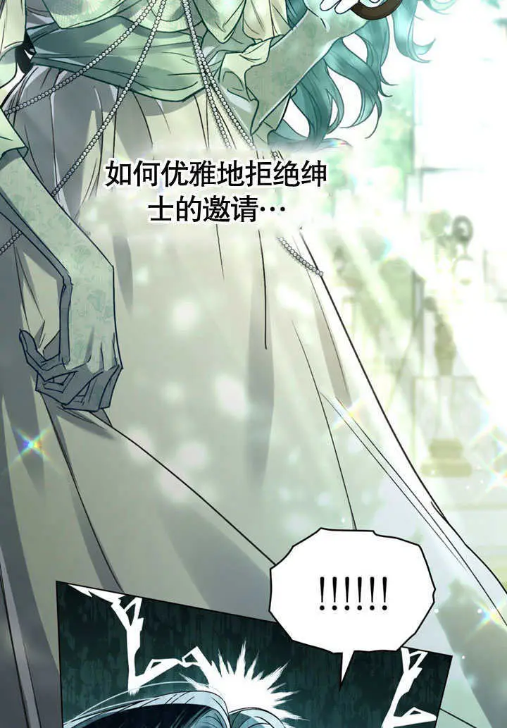 漫画《上流社会》第57话第7张图