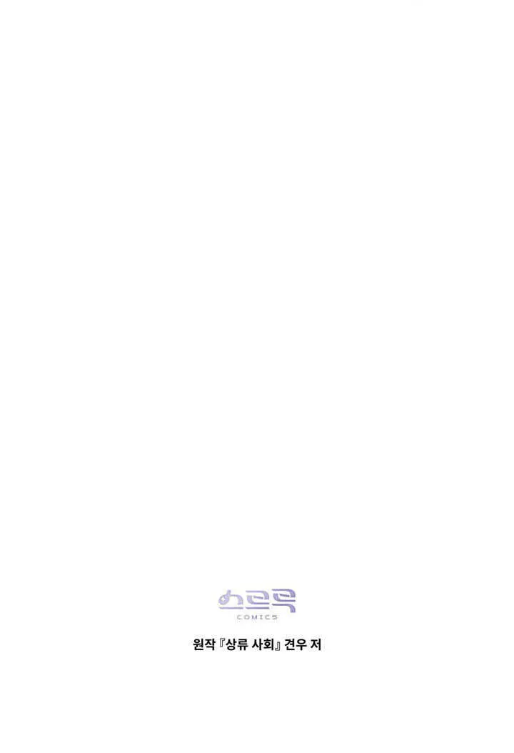 漫画《上流社会》第57话第77张图