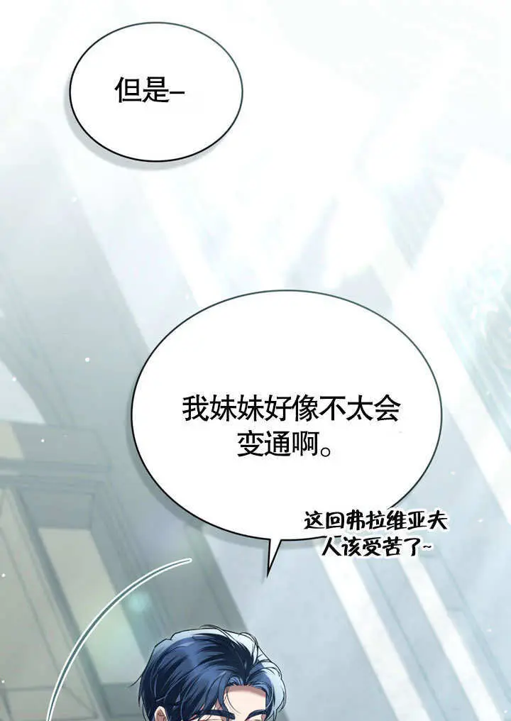 漫画《上流社会》第59话第18张图
