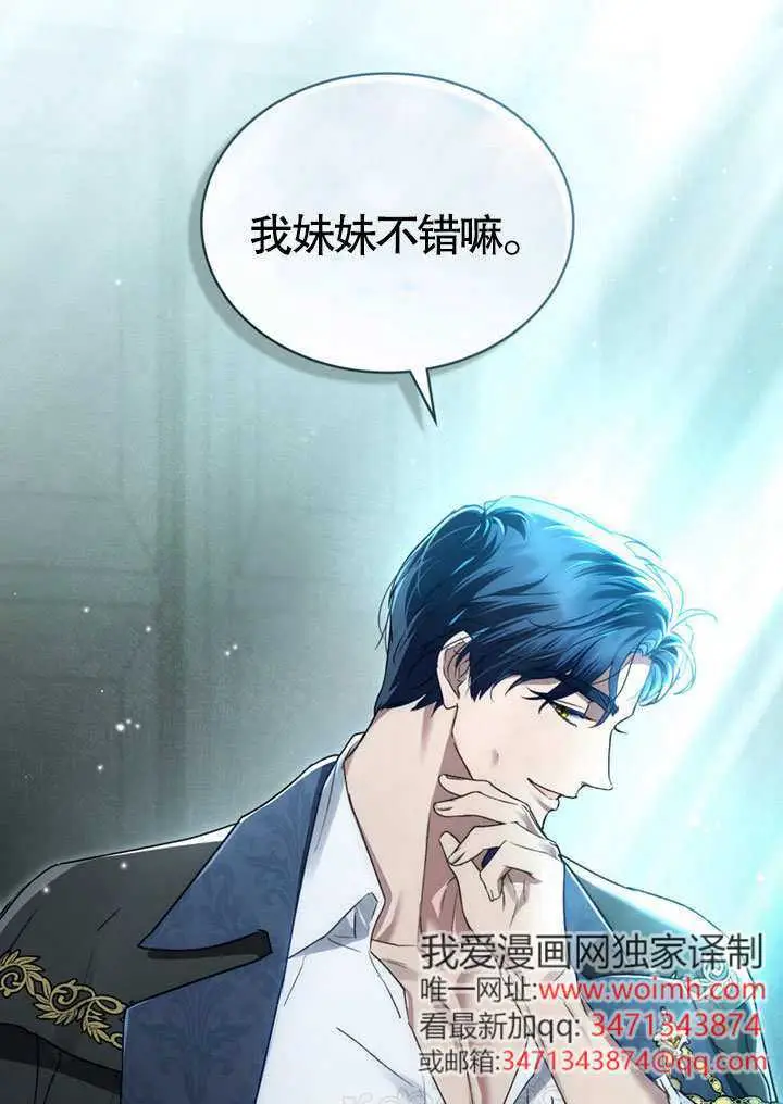 漫画《上流社会》第62话第15张图