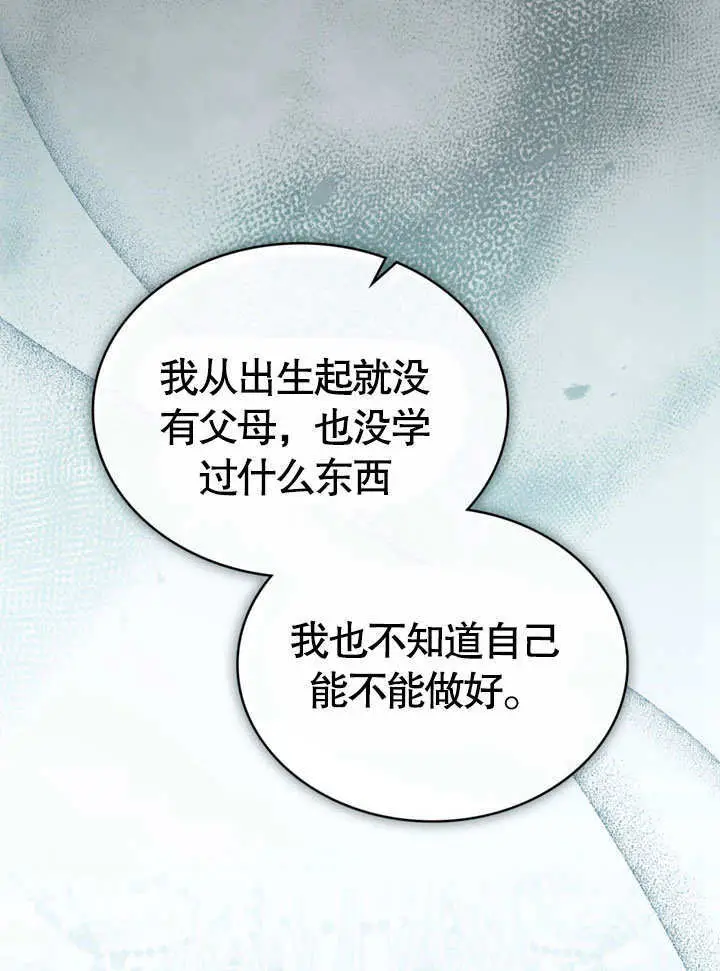 漫画《上流社会》第63话第73张图