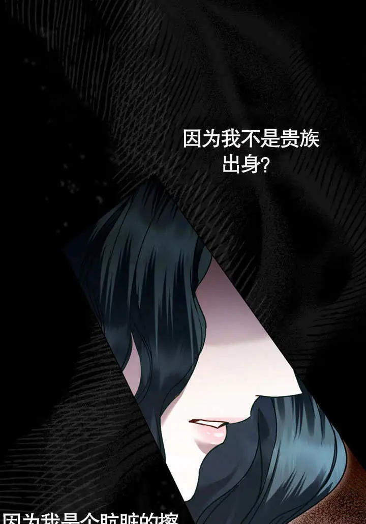 漫画《上流社会》第64话第60张图