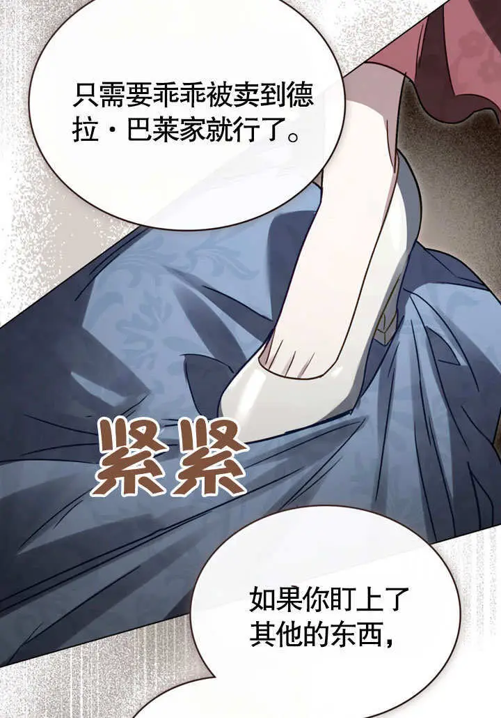 漫画《上流社会》第64话第69张图