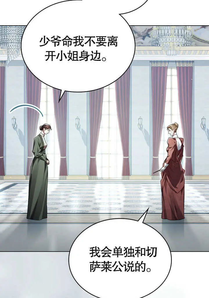 漫画《上流社会》第65话第24张图