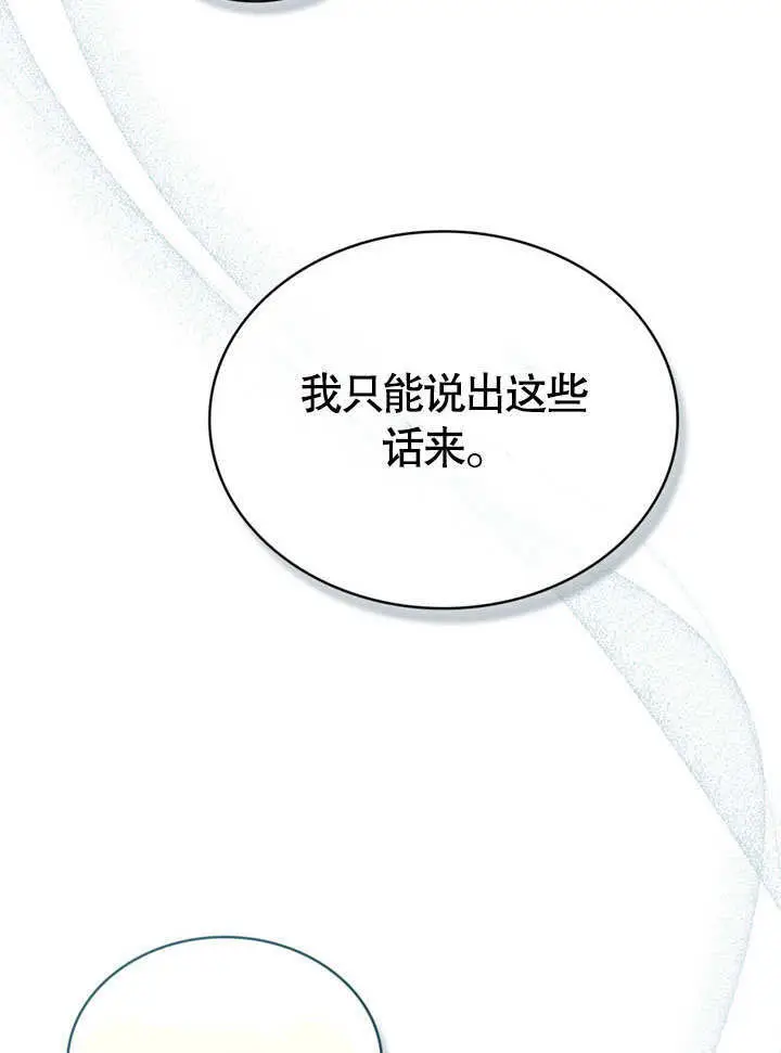 漫画《上流社会》第65话第88张图