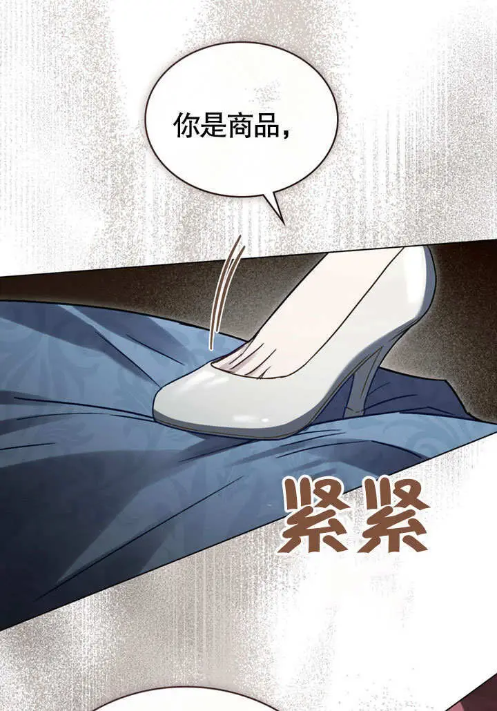 漫画《上流社会》第67话第68张图