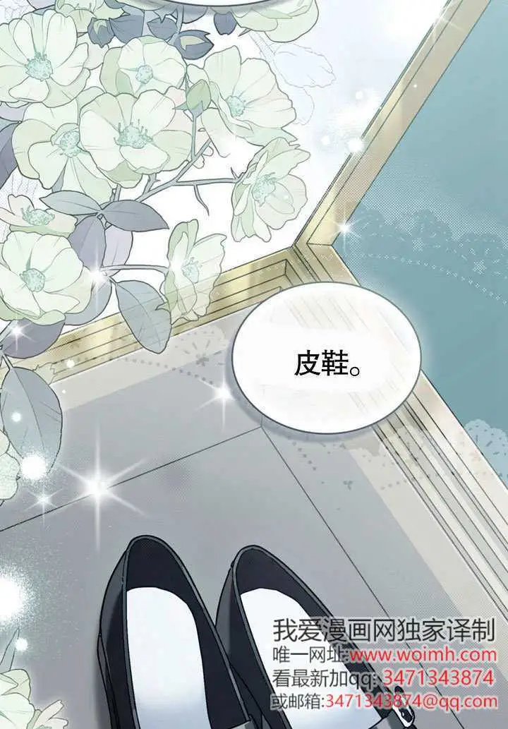 漫画《上流社会》第67话第77张图