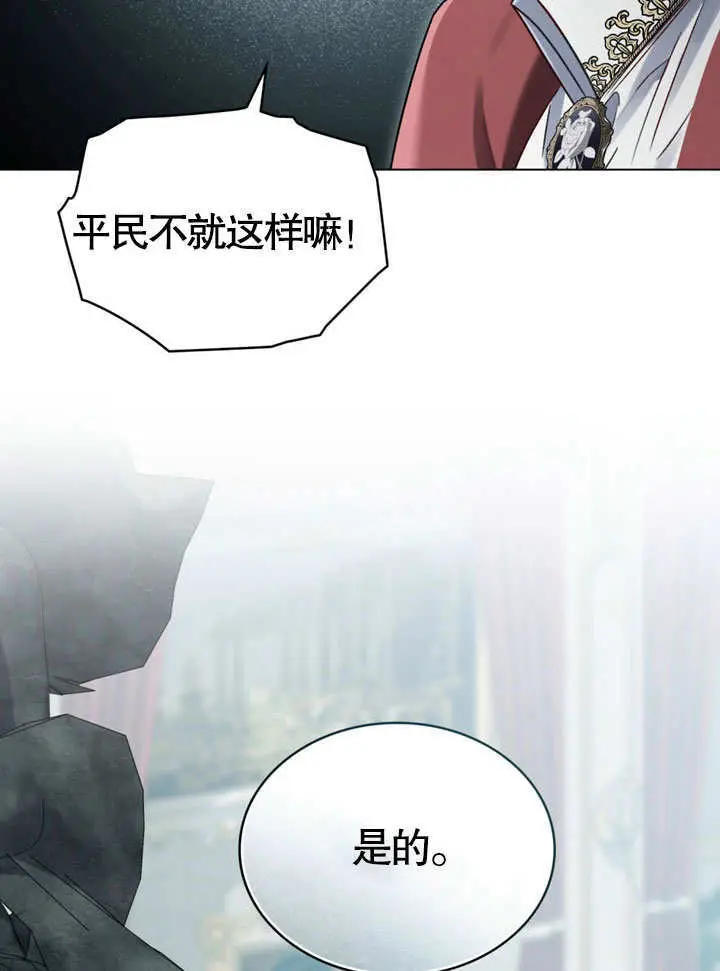 漫画《上流社会》第68话第82张图