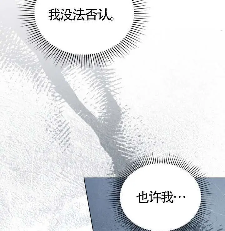 漫画《上流社会》第78话第78张图